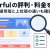 LPページを模したカラフルなブロックと虫眼鏡、チェックリストのイラストで、Colorfulの評判・料金・通常版と上位版の違いを検証する記事であることを示すアイキャッチ画像