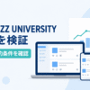SNS投稿画面と分析グラフ、チェックリストを組み合わせたフラットイラストで、HERO'ZZ UNIVERSITYの評判を第三者の立場で検証する記事であることを表しています。