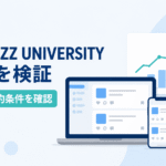 SNS投稿画面と分析グラフ、チェックリストを組み合わせたフラットイラストで、HERO'ZZ UNIVERSITYの評判を第三者の立場で検証する記事であることを表しています。