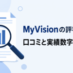 MyVisionの評判を検証する記事のアイキャッチ画像。虫眼鏡で書類とグラフ状の図形を確認するイラストで、口コミと実績数字を一次情報で読み解く記事であることを表している