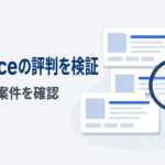フリーコンサル向け案件紹介サービスNewAceの公開案件一覧を虫眼鏡で確認するイメージ図（評判・公開273案件の検証をテーマにしたアイキャッチ）