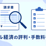 請求書のアイコンと虫眼鏡、確認済みを示すチェックリストを組み合わせ、「アウル経済の評判・手数料を検証」という文字を配置したアイキャッチ画像