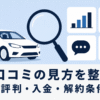 口コミサイトごとに異なるユーポスの評判点数を、媒体の種類ごとに整理して見比べているイメージ図
